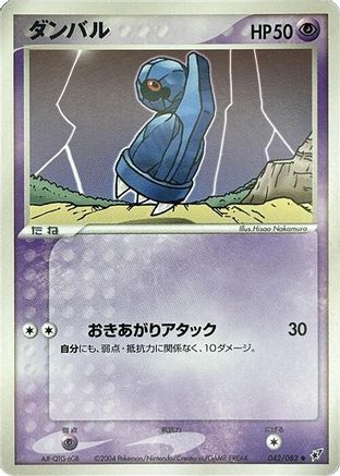 Beldum (Japanese)  042/082 - [Clash of the Blue Sky]