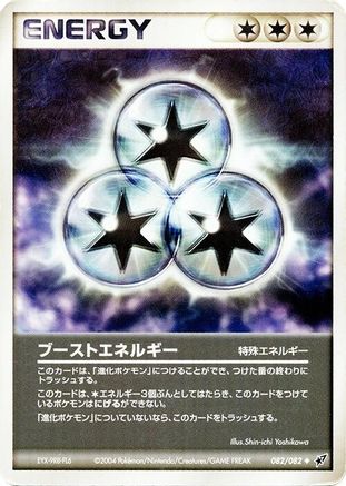 Boost Energy (Japanese)  082/082 - [Clash of the Blue Sky]