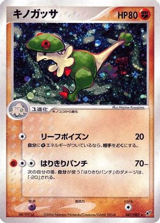 Breloom (Japanese)  047/082 - [Clash of the Blue Sky]