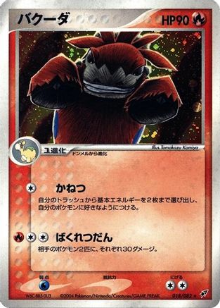 Camerupt (Japanese)  018/082 - [Clash of the Blue Sky]