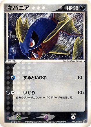 Carvanha (Japanese)  071/082 - [Clash of the Blue Sky]