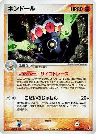 Claydol (Japanese)  054/082 - [Clash of the Blue Sky]