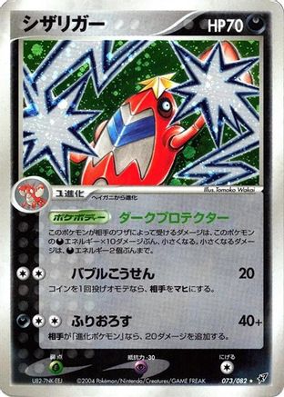 Crawdaunt (Japanese)  073/082 - [Clash of the Blue Sky]