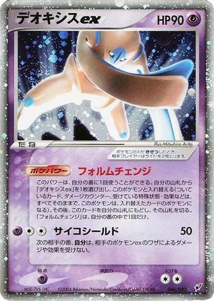 Deoxys ex - 046/082 (Japanese)  046/082 - [Clash of the Blue Sky]