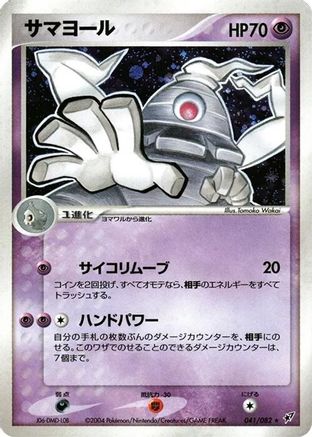 Dusclops (Japanese)  041/082 - [Clash of the Blue Sky]