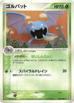 Golbat (Japanese)  002/082 - [Clash of the Blue Sky]