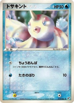 Goldeen (Japanese)  019/082 - [Clash of the Blue Sky]