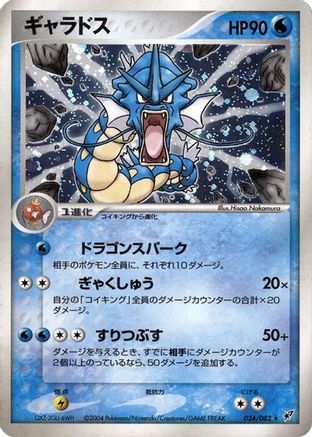 Gyarados (Japanese)  024/082 - [Clash of the Blue Sky]
