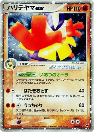 Hariyama ex (Japanese)  049/082 - [Clash of the Blue Sky]
