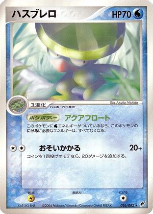 Lombre (Japanese)  026/082 - [Clash of the Blue Sky]