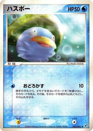 Lotad (Japanese)  025/082 - [Clash of the Blue Sky]