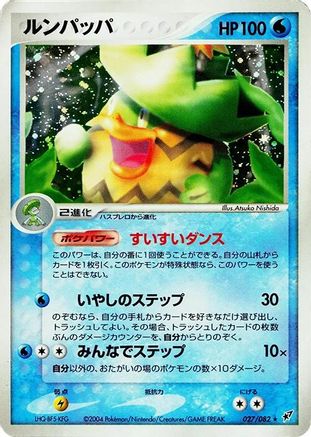 Ludicolo (Japanese)  027/082 - [Clash of the Blue Sky]