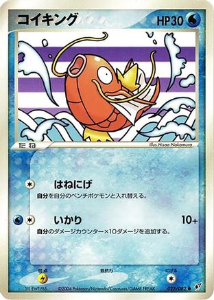 Magikarp (Japanese)  023/082 - [Clash of the Blue Sky]