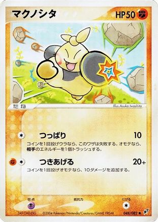 Makuhita (Japanese)  048/082 - [Clash of the Blue Sky]
