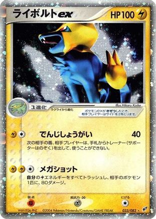 Manectric ex (Japanese)  033/082 - [Clash of the Blue Sky]