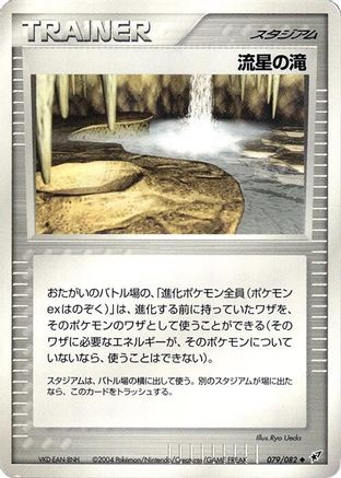 Meteor Falls (Japanese)  079/082 - [Clash of the Blue Sky]