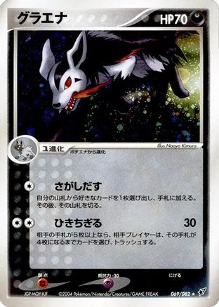 Mightyena (Japanese)  069/082 - [Clash of the Blue Sky]
