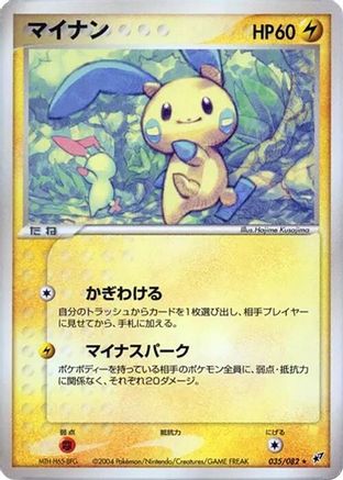 Minun (Japanese)  035/082 - [Clash of the Blue Sky]