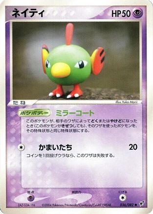 Natu (Japanese)  036/082 - [Clash of the Blue Sky]