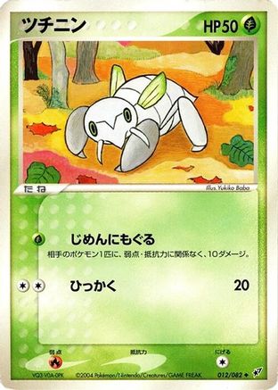 Nincada (Japanese)  012/082 - [Clash of the Blue Sky]