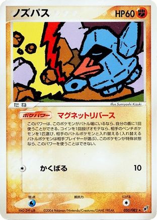 Nosepass (Japanese)  050/082 - [Clash of the Blue Sky]