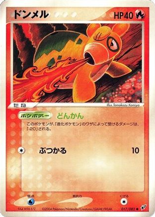 Numel (Japanese)  017/082 - [Clash of the Blue Sky]