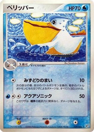 Pelipper (Japanese)  029/082 - [Clash of the Blue Sky]