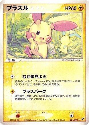 Plusle (Japanese)  034/082 - [Clash of the Blue Sky]
