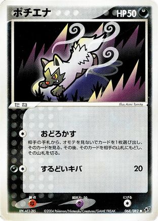 Poochyena (Japanese)  068/082 - [Clash of the Blue Sky]