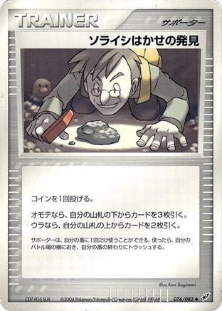 Professor Cozmo's Discovery (Japanese)  076/082 - [Clash of the Blue Sky]