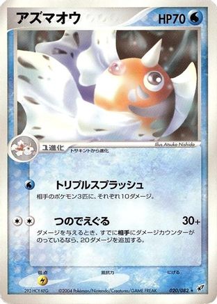Seaking (Japanese)  020/082 - [Clash of the Blue Sky]
