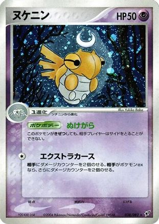 Shedinja (Japanese)  038/082 - [Clash of the Blue Sky]