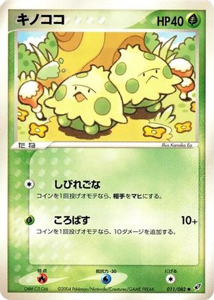 Shroomish (Japanese)  011/082 - [Clash of the Blue Sky]