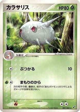 Silcoon (Japanese)  007/082 - [Clash of the Blue Sky]