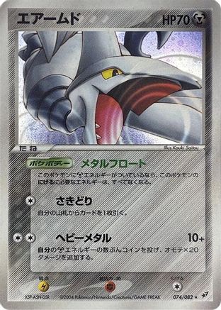 Skarmory (Japanese)  074/082 - [Clash of the Blue Sky]