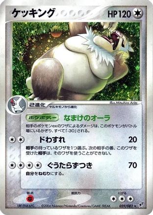 Slaking (Japanese)  059/082 - [Clash of the Blue Sky]