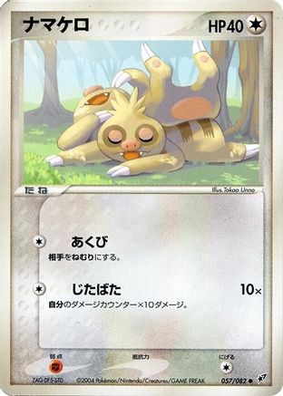 Slakoth (Japanese)  057/082 - [Clash of the Blue Sky]
