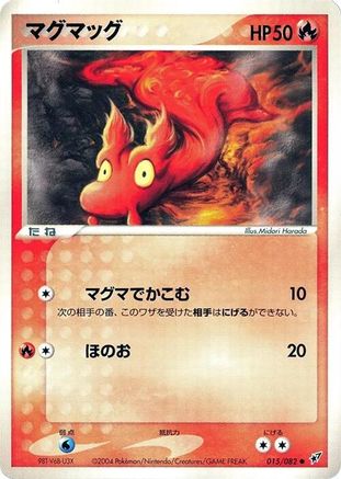 Slugma (Japanese)  015/082 - [Clash of the Blue Sky]