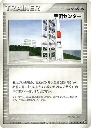 Space Center (Japanese)  078/082 - [Clash of the Blue Sky]