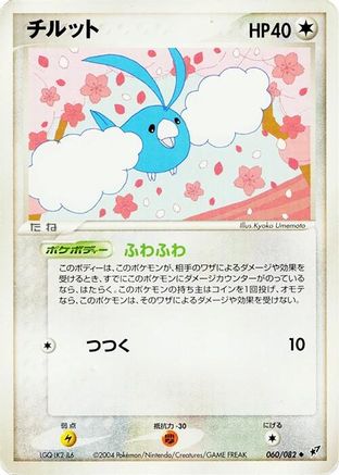 Swablu (Japanese)  060/082 - [Clash of the Blue Sky]