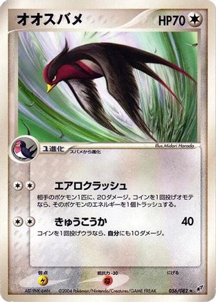 Swellow (Japanese)  056/082 - [Clash of the Blue Sky]