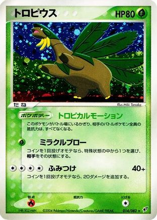 Tropius (Japanese)  014/082 - [Clash of the Blue Sky]