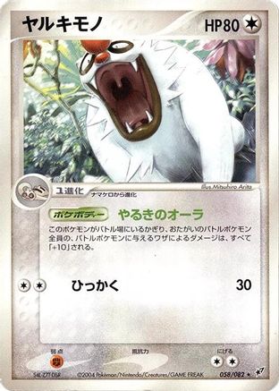 Vigoroth (Japanese)  058/082 - [Clash of the Blue Sky]
