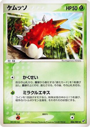 Wurmple (Japanese)  006/082 - [Clash of the Blue Sky]