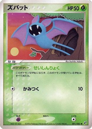 Zubat (Japanese)  001/082 - [Clash of the Blue Sky]