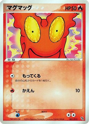 Slugma (Japanese)  001/015 - [Rayquaza Constructed Starter Deck]