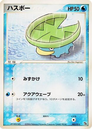 Lotad (Japanese)  003/015 - [Rayquaza Constructed Starter Deck]