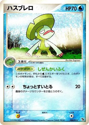 Lombre (Japanese)  004/015 - [Rayquaza Constructed Starter Deck]