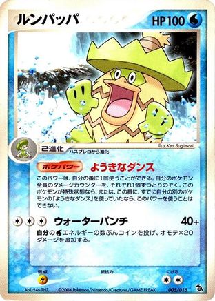 Ludicolo (Japanese)  005/015 - [Rayquaza Constructed Starter Deck]