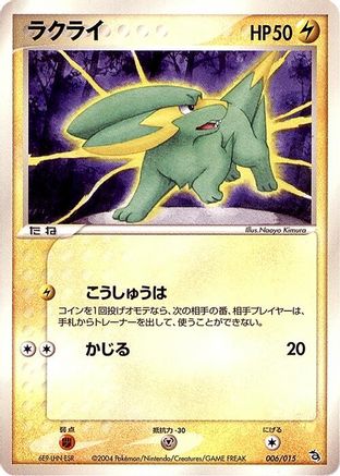 Electrike (Japanese)  006/015 - [Rayquaza Constructed Starter Deck]